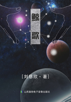 鲸歌