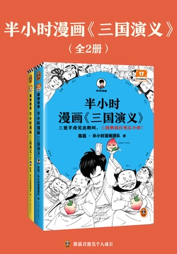半小时漫画《三国演义》（全2册）