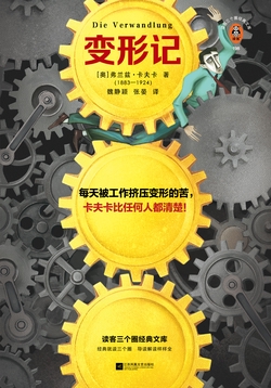 变形记（读客三个圈经典文库）