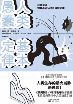 人类愚蠢基本定律