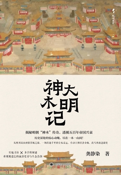 大明神木记