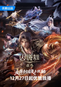 山海经密码（5册大全集）同名动漫原著