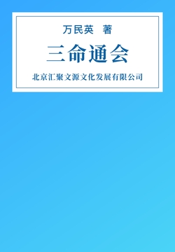 三命通会