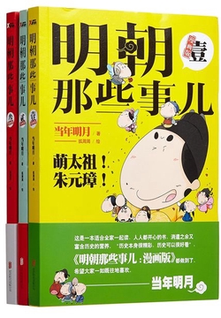 明朝那些事儿（漫画版）(合集)