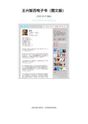 王兴饭否 合集 15420条 (王兴) 