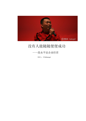段永平帖子合集 (段永平) 