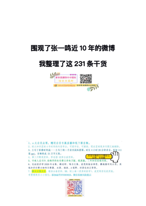 张一鸣近10年的微博 (张一鸣) 