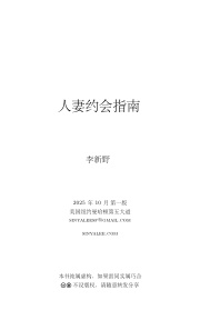 人妻约会指南.pdf