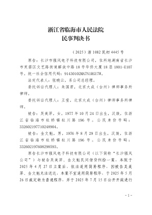 （2025）浙1082民初4445号民事判决书